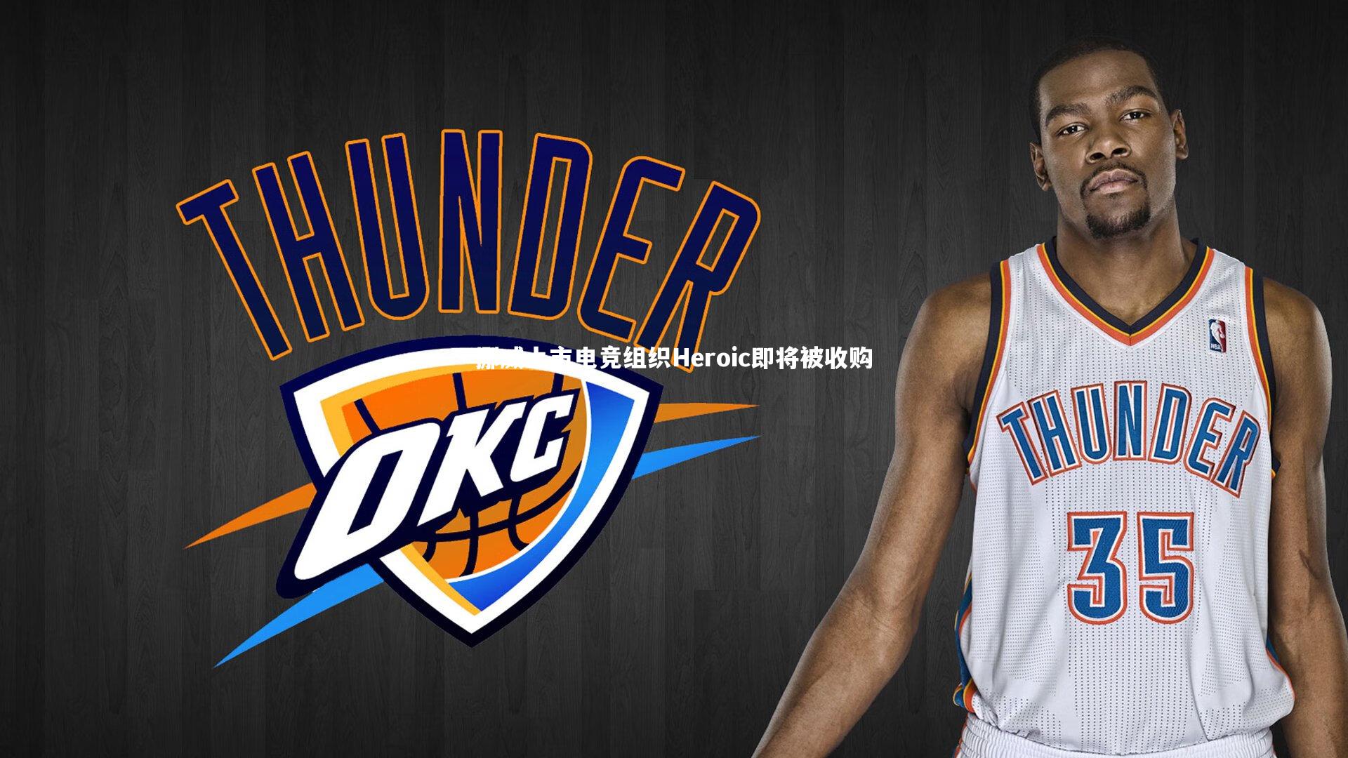 开云体育官网|挪威上市电竞组织Heroic即将被收购